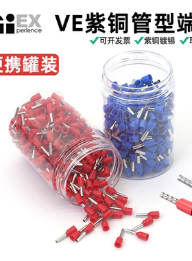 针型铜鼻子紫铜VE管型绝缘端子E2508罐装接线端子冷压接线鼻盒装