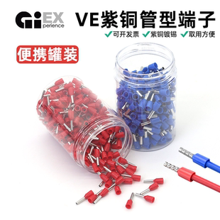 针型铜鼻子紫铜VE管型绝缘端子E2508罐装 接线端子冷压接线鼻盒装