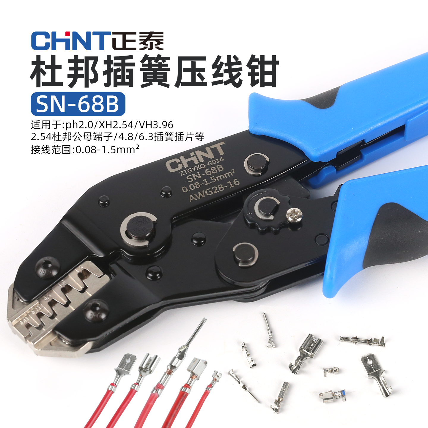 CHNT正泰SN-68B杜邦插簧端子压线钳ph2.0/XH2.54/6.3插片压接钳