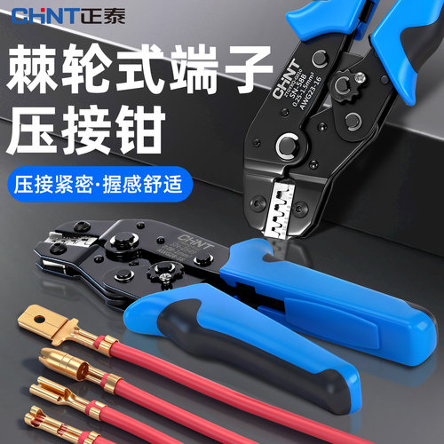 正泰CHNT插簧端子压线钳