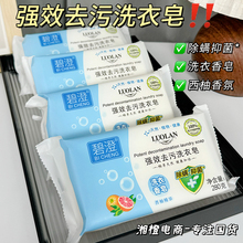 罗兰碧澄强效去污洗衣皂280g去污肥皂洗衣皂家用实惠装手洗老国货
