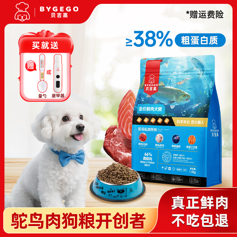 贝吉高毛发健康全价狗粮自选冻干通用小型大型犬幼犬老年犬粮