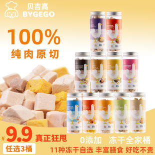 贝吉高主食冻干猫粮伴侣鸡肉原切狗粮零食鸡肉粒猫犬通用生骨肉