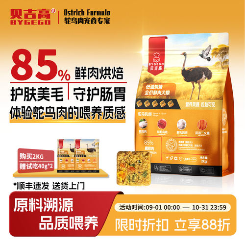 贝吉高低温烘焙狗粮【呵护肠胃】