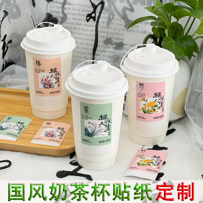 国风奶茶杯贴纸定制中式茶饮网红创意商标广告不干胶印刷一次性柠