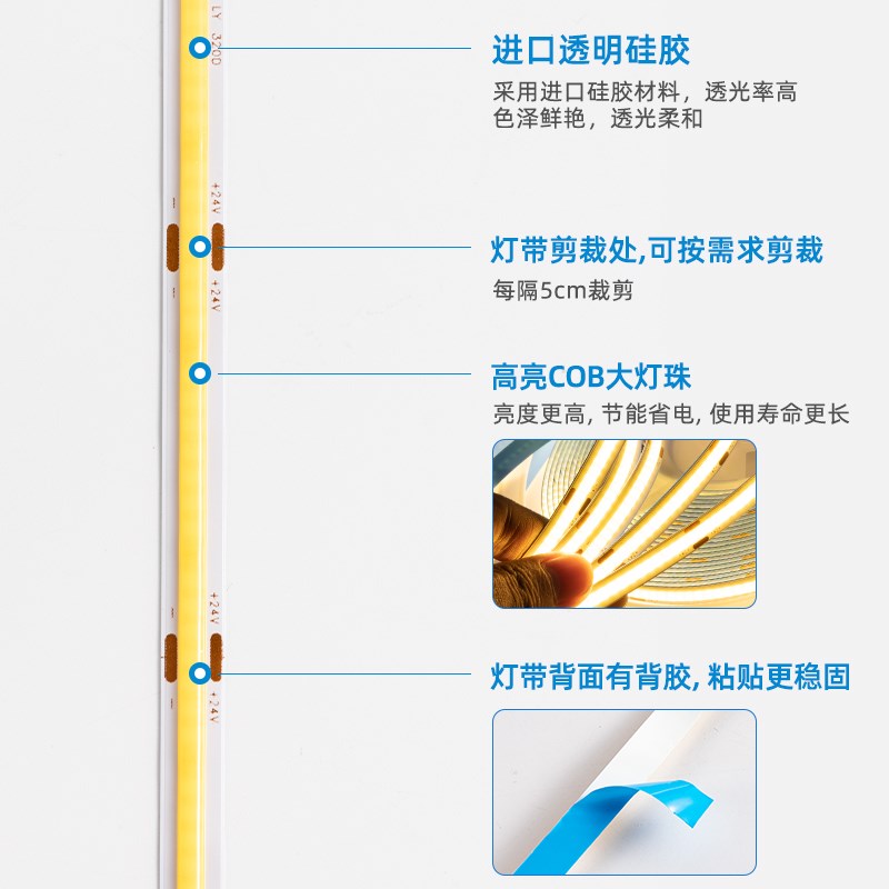cob低压灯带自粘24V无频闪超亮软灯条客餐厅悬浮吊顶贴片线性灯槽