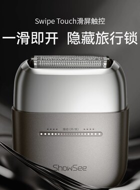 showsee/小适往复式便携电动剃须刀智能刮胡刀男士新款小冰刀送礼