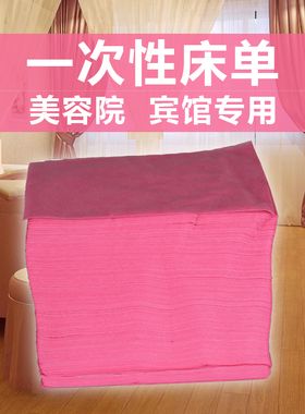 70张80*180粉红色一次性床单防油防水按摩旅游美容院无纺布推拿单