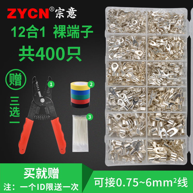 UT叉形裸端子+OT圆形裸端子铜接线端子u型o型冷压线鼻子12合1盒装