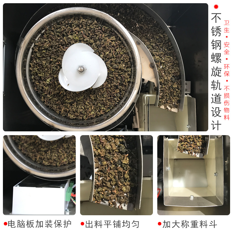 1-125克多功能茶叶分装机全自动定量红茶岩茶川茶绿茶单枞分装机