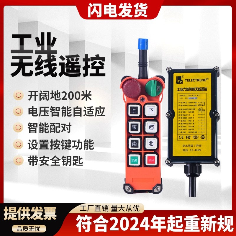 豫隆E1工业遥控器 行车行吊天车电动葫芦航吊起重机无线遥控开关