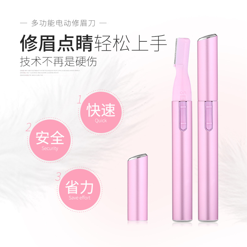 电动修眉刀男女士自动刮修眉仪神器脱毛美容修剪器初学者美妆工具