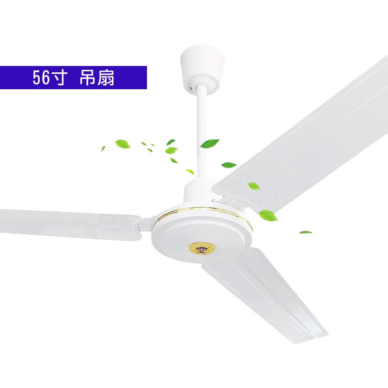 飞行牌家用吊扇42寸48寸56寸铁叶客厅餐厅吸顶电风扇铜线电机风扇