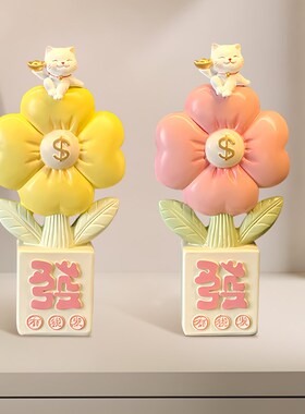 有钱花摆件前台招财装饰品开业礼物客厅酒柜玄关家居饰品乔迁礼物