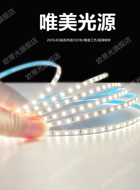 12V24V超薄自粘5000K色温LED灯带条户外防雨工程亮度展厅家装