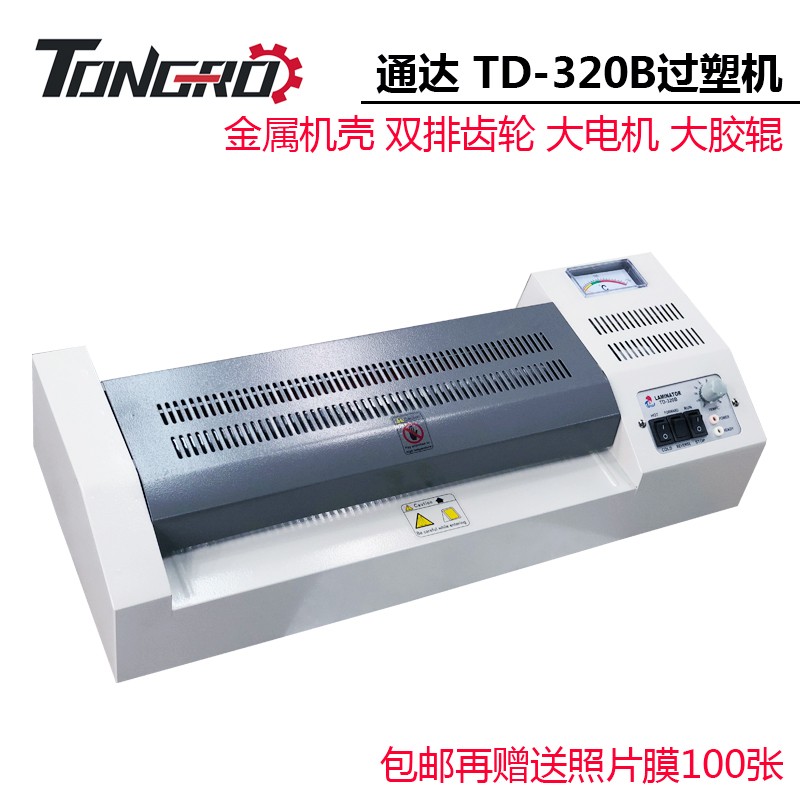 通达320B A3照片过塑机 相片纸张塑封封塑机A4相片过裱机冷裱热表