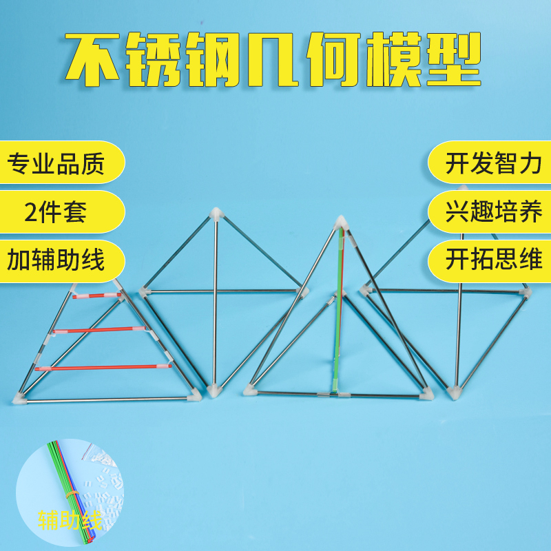 不锈钢5件套框架立体几何模型小学数学具棱长边长演示教具