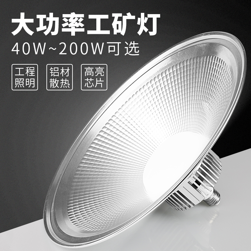 led工矿灯大功率节能灯超亮厂房车间仓库100w150瓦灯罩工业照明