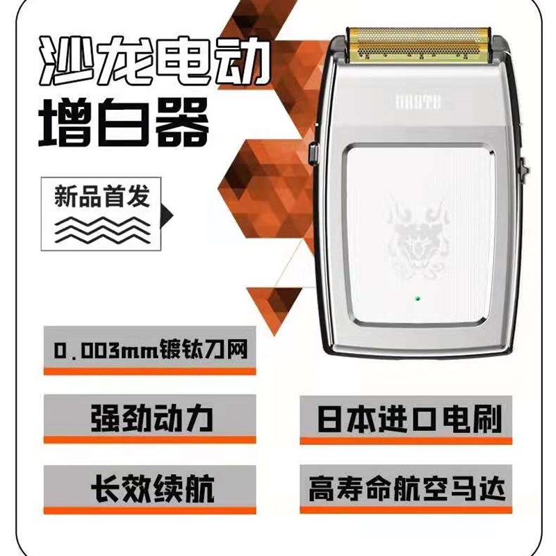 奥锐特703专业油头增白器理发店发廊美发专用男士推白剃光头神器