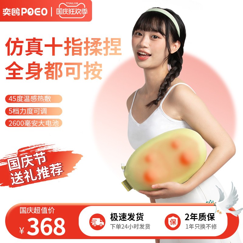 【国庆送礼】poeo奕鸥颈椎按摩器背部腰部按摩仪肩颈按摩枕揉捏,个人护理/保健/按摩器材,腰椎/腰部按摩器（带）,淘宝优惠券,粉丝福利购,淘宝优惠卷