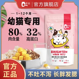 虎娃 满月猫粮1-4-12月离乳幼猫粮奶香鱼肉天然猫食一个月小猫粮
