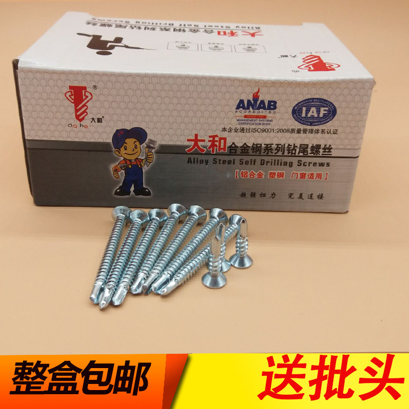 包邮大和沉头十字钻尾自钻螺丝钉燕尾钉沉头钻尾钉自攻丝M4.2