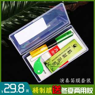 百灵鸟笛膜套装 竹笛笛子膜冬夏领用笛膜胶专用专业名贵演奏级笛膜