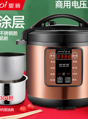 夏新电压力锅商用大容量高压锅8-60升电饭煲酒店饭店煮饭锅粽子锅