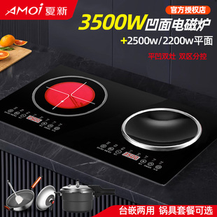 电磁炉双灶家用电陶炉凹面3500w大功率爆炒双头电灶台 夏新嵌入式