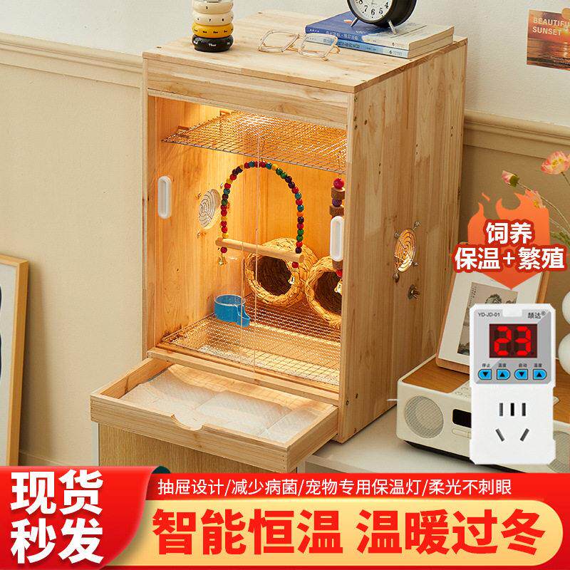 抽屉款鹦鹉保温箱育雏恒温饲养箱牡丹玄凤幼鸟笼实木繁殖箱整套