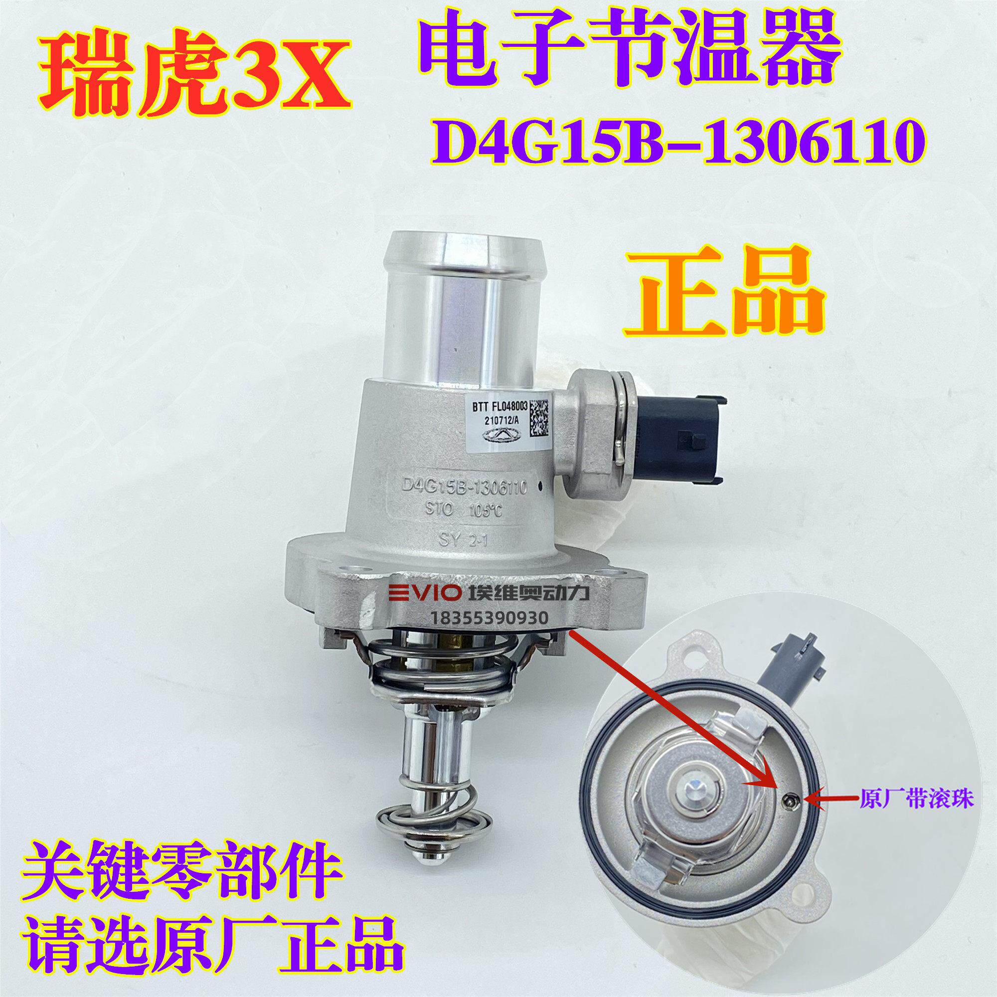 适用奇瑞瑞虎3X节温器 瑞虎3X电子节温器调温器 D4G15B进口马勒