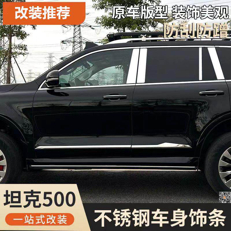 坦克500改装门边装饰条车身亮条不锈钢门板条防撞条外观配件用品