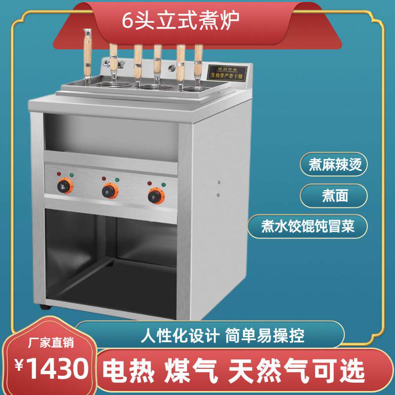 商用6孔立式电热煮面炉6头三缸麻辣烫设备汤面烫粉炉煮馄饨饺子炉