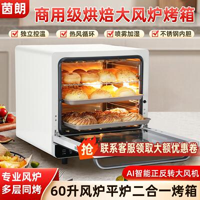 茵朗风炉平炉烤箱商用大容量2026新款烘焙专用多功能家用电烤箱