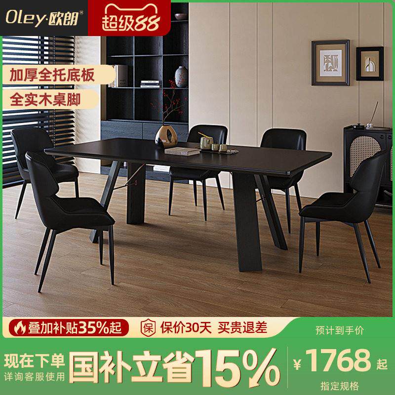 欧朗意式极简实木岩板南山餐桌小户型家用长方形饭厅饭桌椅组合