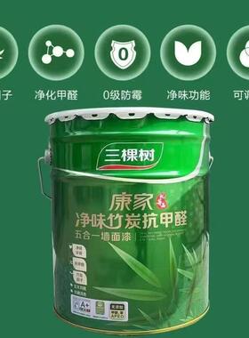 三棵树乳胶漆净味竹炭抗甲醛五合一内墙面漆白色环保自内墙乳胶漆