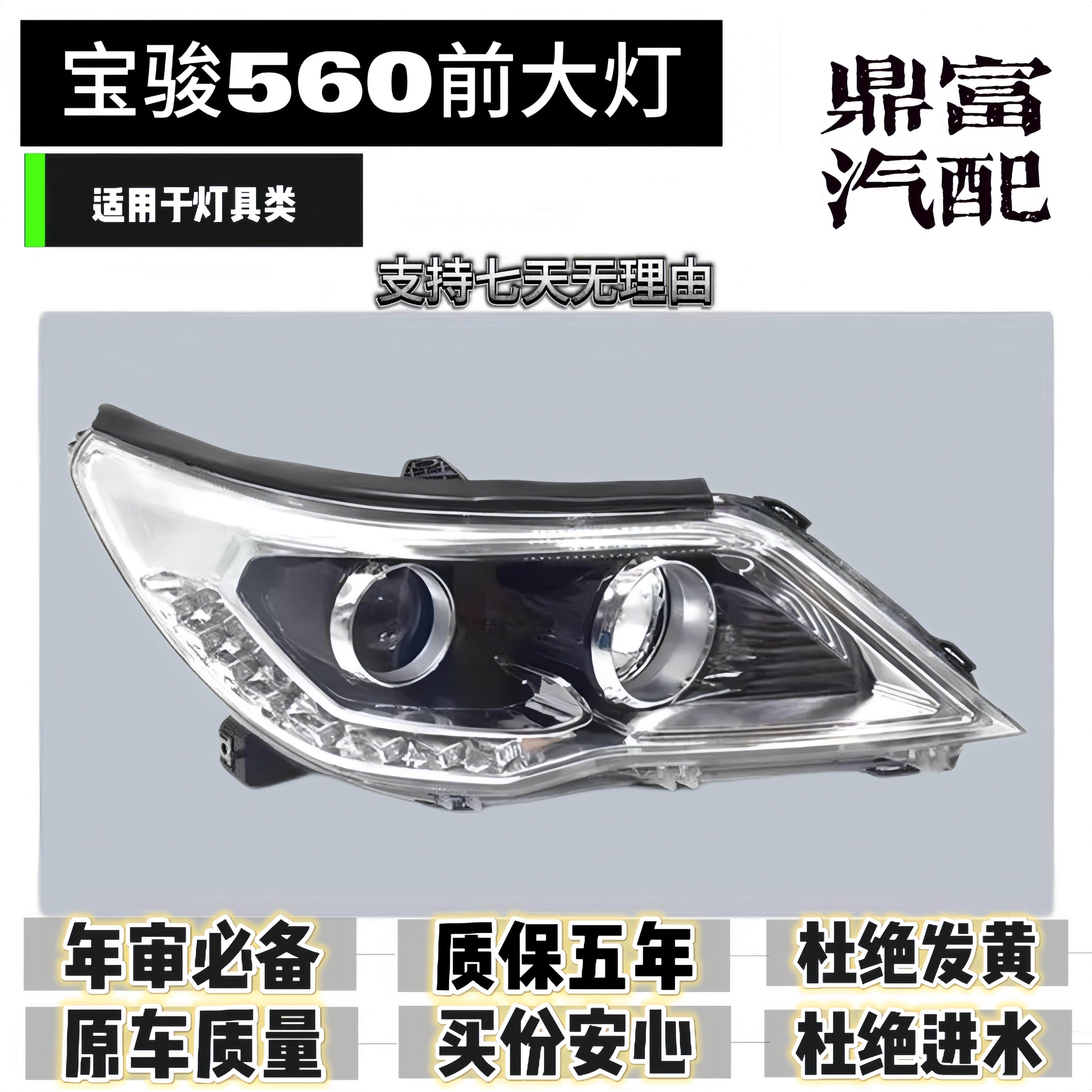 适用于 于宝骏560前大灯总成 宝骏专用前车灯车头灯前照灯 原装品
