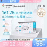 目立康硅水凝胶 沛明优月抛3片隐形近视眼镜月抛官方旗舰店