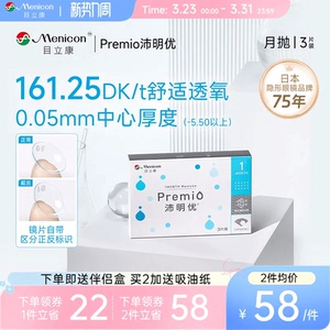 目立康硅水凝胶 沛明优月抛3片隐形近视眼镜月抛官方旗舰店