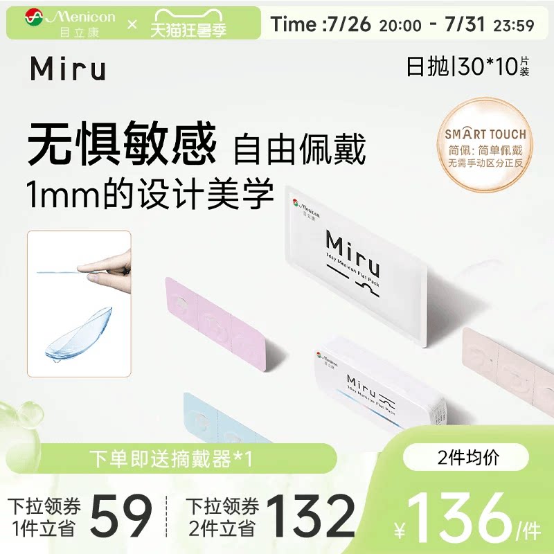 目立康Miru米如小纸片日抛隐形近视眼镜36片装盒简配近视眼镜官方