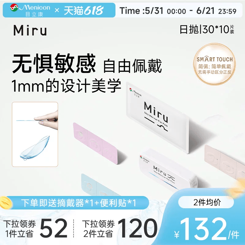 目立康Miru米如小纸片日抛隐形近视眼镜36片装盒简配近视眼镜官方