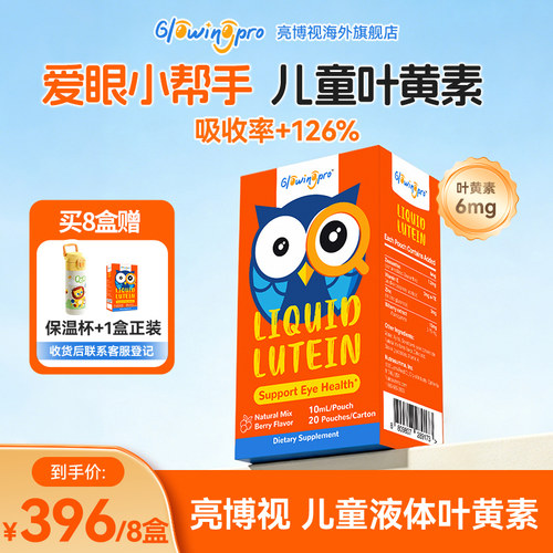 亮博视叶黄素液体独立包装好携带
