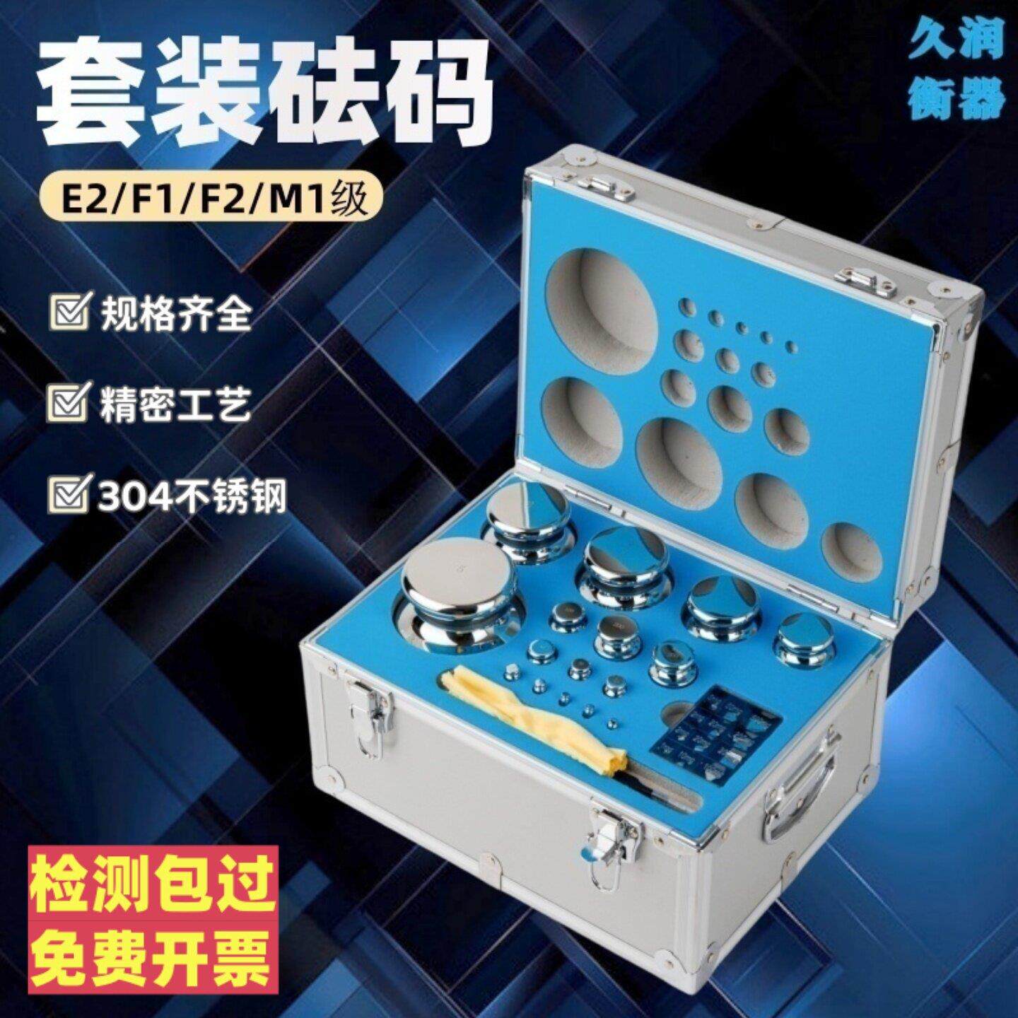 套装砝码F1F2M1级标准砝码盒装不锈钢砝码200g-100g-1mg标准砝码