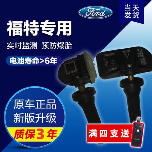 适用于Ford锐界胎压感测器福睿斯福克斯原厂胎压监测感测器