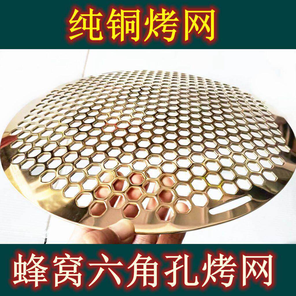铜烧烤网加厚不沾肉铜烤网盘家用户外烧烤工具韩式烤肉纯铜篦子