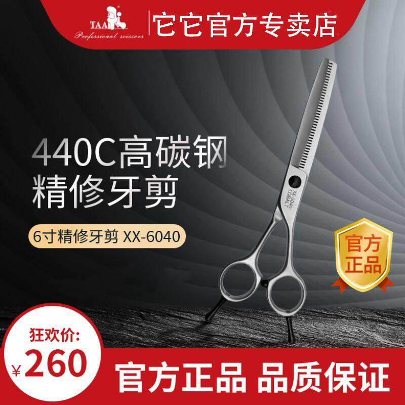 正品它它taa宠物美容剪刀6寸专业牙剪xx6040宠物店用牙剪刀打薄