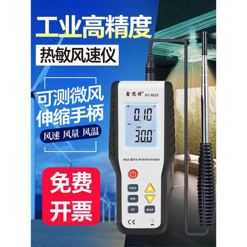 鑫思特风速测量仪数显手持式热敏风速仪高精度测风仪热球式风速计