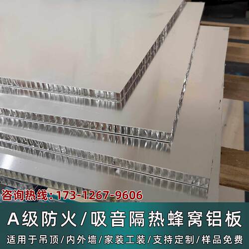 隔音防火铝合金蜂窝板铝板门芯板背板隔断全铝墙板悬吊式天花板铝