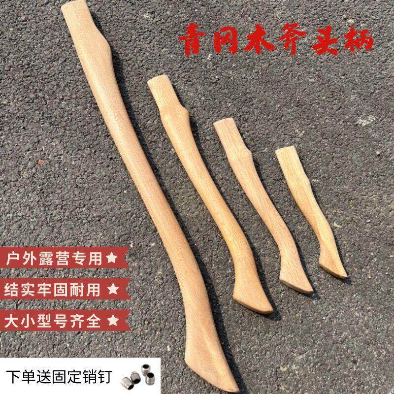 斧子把实木青冈木斧柄硬木手柄结实牢固户外开山露营专用斧子木柄