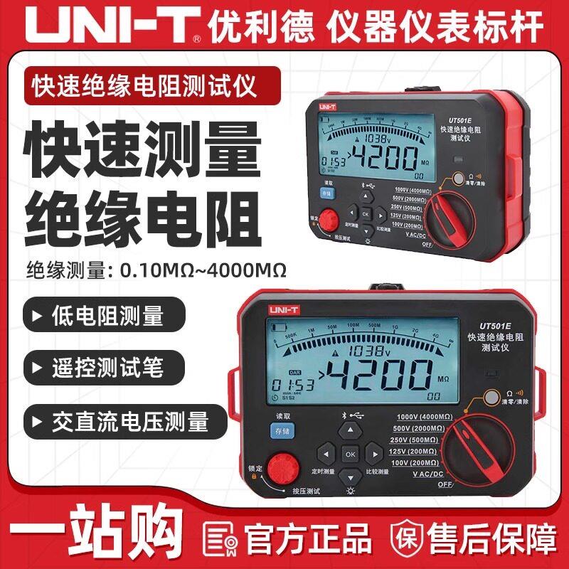 优利德UT501/UT502绝缘电阻测试仪513数字兆欧表智能电工摇表电阻